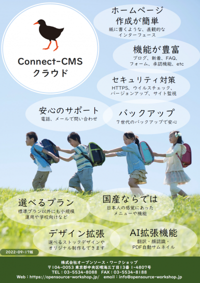 Connect-CMSクラウド