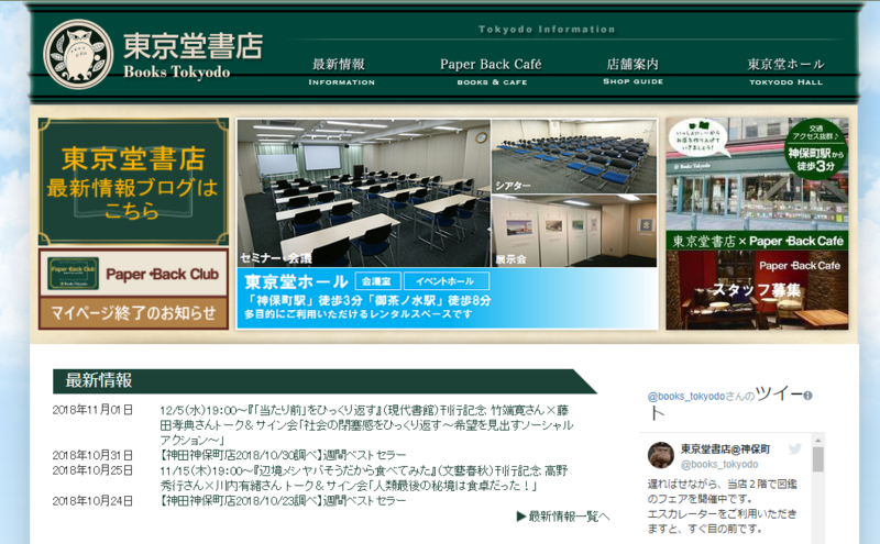 東京堂書店様ポータルサイト Paper Back Web Society5 0の実現へ 株式会社オープンソース ワークショップ