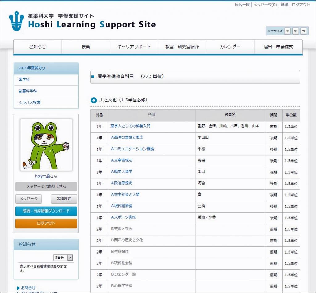 学生 ポータル サイト