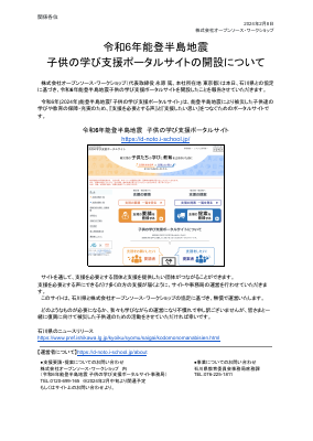 支援サイト_ニュースリリース20240208.pdfの1ページ目のサムネイル