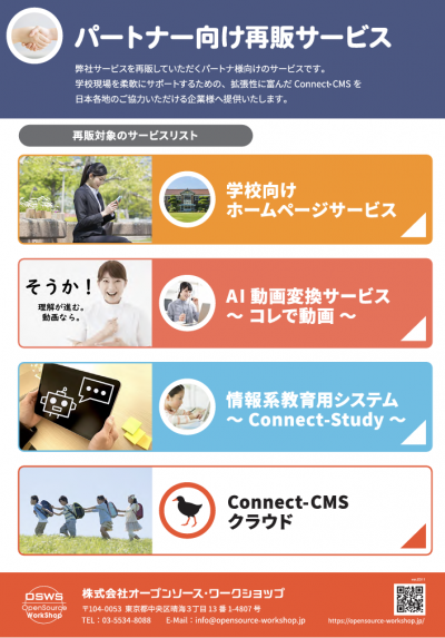 再販サービスチラシ