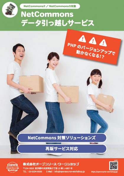 NetCommonsデータ引っ越しサービス_表紙